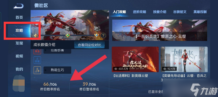 王者荣耀个人英雄胜率榜在哪里看