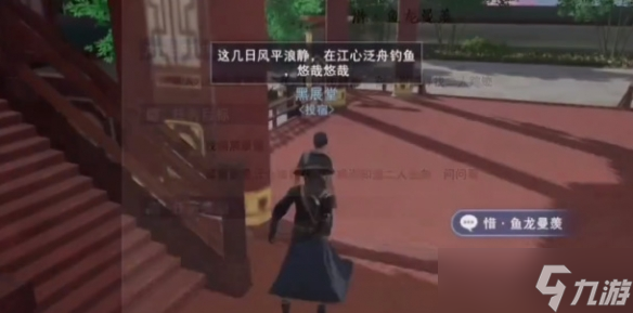 《不良人3》鱼龙曼羡任务攻略