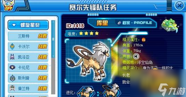 赛尔号库里怎么打-库里位置打法攻略