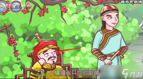 翻转吧剧情攻略图文