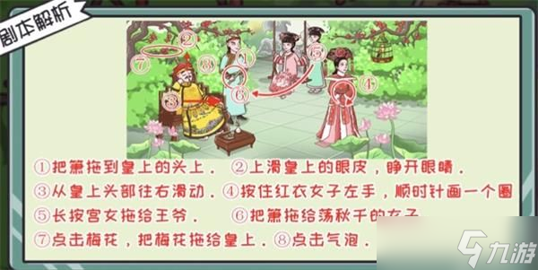 翻转吧剧情游戏攻略大全 第一关/第二关/第三/四/五关全图文通关攻略汇总