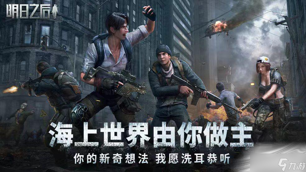 《明日之后》辐射诡楼85层打法攻略