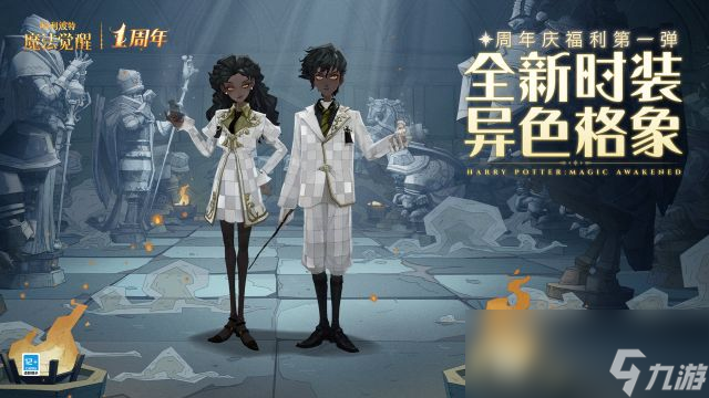 《哈利波特：魔法觉醒》周年庆签到奖励一览