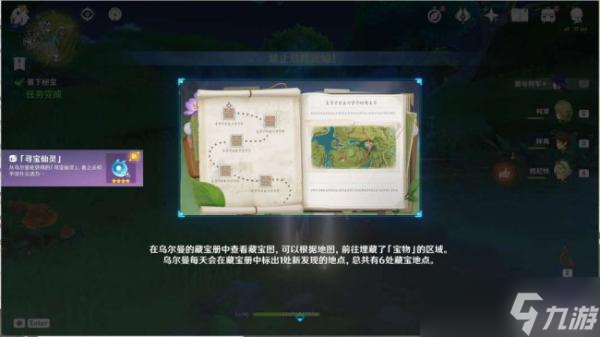 《原神》秘寶迷蹤活動(dòng)怎么玩 秘寶迷蹤活動(dòng)攻略合集