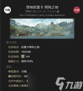 ff14禁地优雷卡风岛可露儿任务线简易攻略