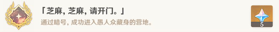 原神3.0隐藏任务·愚人者人愚之完成方法