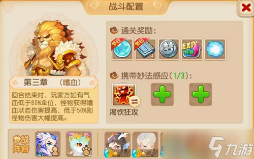 《梦幻西游手游》妙法试炼第三章怎么打