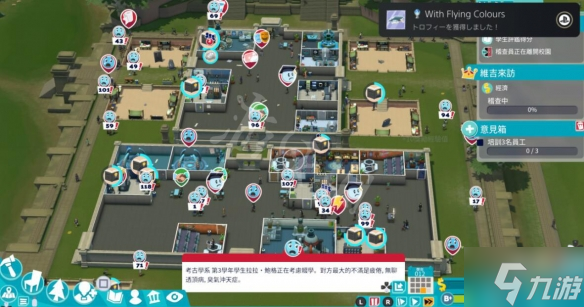 《双点校园》家里有矿成就怎么做？家里有矿成就攻略大放送