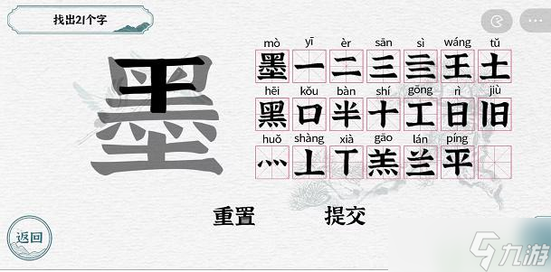 一字一句拆文解字墨怎么过