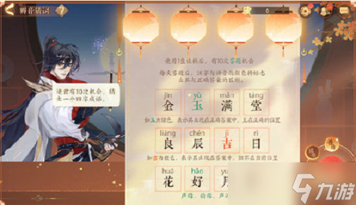 《忘川风华录》辨音猜词攻略