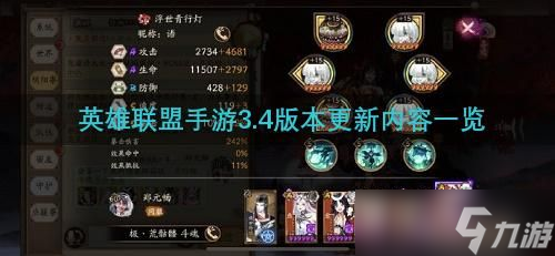 <a id='link_pop' class='keyword-tag' href='https://www.9game.cn/lolsy/'>英雄联盟手游</a>3.4版本更新内容一览