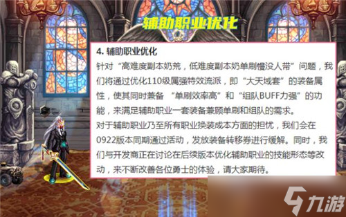 DNF策划4号发布9月更新计划 再也不用连连看了 辅助职业优化