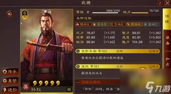 《三国志战略版》孙权最强阵容怎么搭配 共存孙权阵容搭配攻略