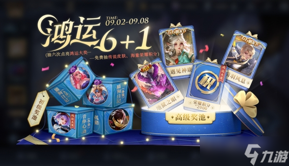 2022王者荣耀鸿运抽奖活动怎么玩
