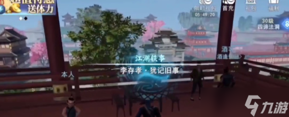 不良人3猶記舊事任務(wù)攻略 任務(wù)流程詳解