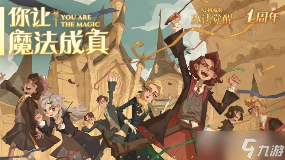 《<a id='link_pop' class='keyword-tag' href='https://www.9game.cn/hlbt/'>哈利波特魔法觉醒</a>》2022周年庆签到活动玩法攻略