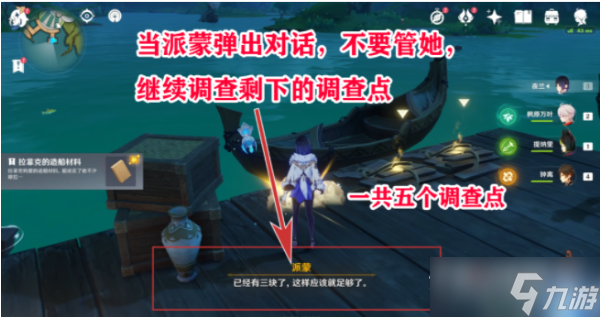 《原神》船说了算成就完成攻略