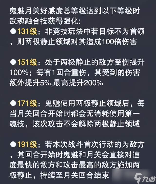 《斗罗大陆：魂师对决》菊鬼武魂融合技玩法攻略