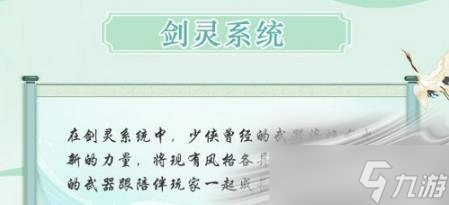 《江湖悠悠》剑灵激活方法
