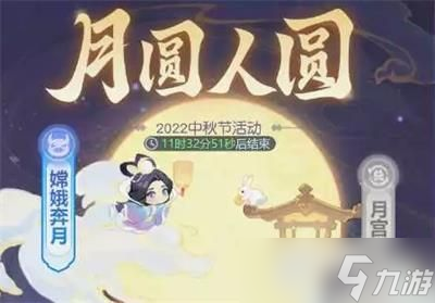 梦幻西游网页版嫦娥奔月攻略大全 2022嫦娥奔月后羿射日怎么打