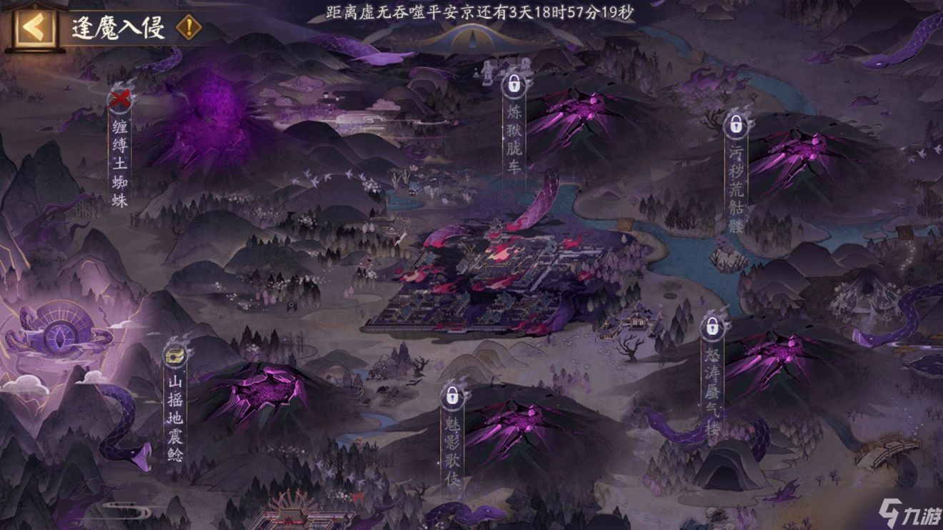 《阴阳师》逢魔入侵活动介绍