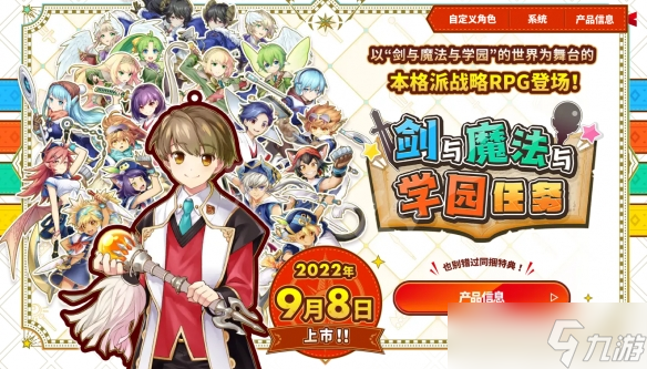 《剑与魔法与学园任务》官网是什么？游戏官网地址一览
