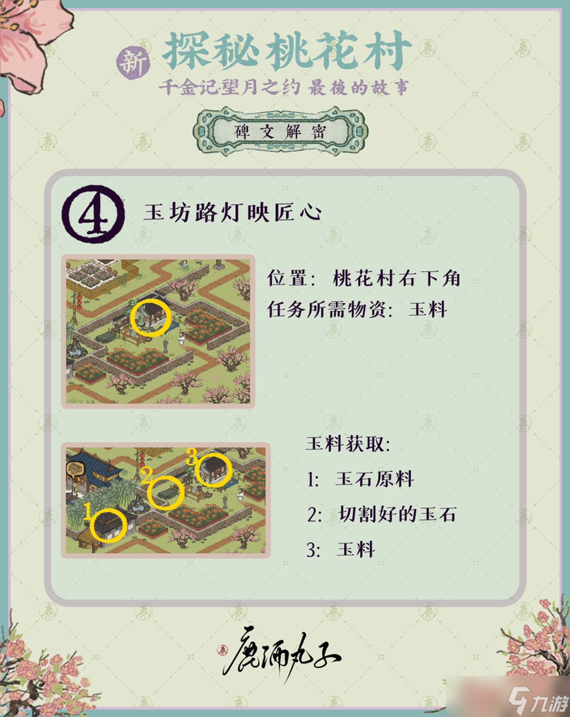 江南百景图探秘桃花村最后的故事解密攻略