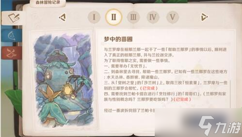 原神森林书打开方法介绍