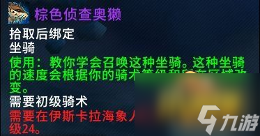 魔獸世界10.0水獺坐騎怎么獲得-魔獸世界10.0水獺坐騎獲取方法