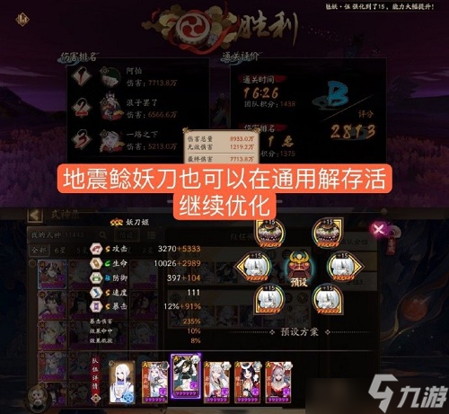 阴阳师极荒骷髅怎么打?极荒骷髅平民高分阵容推荐