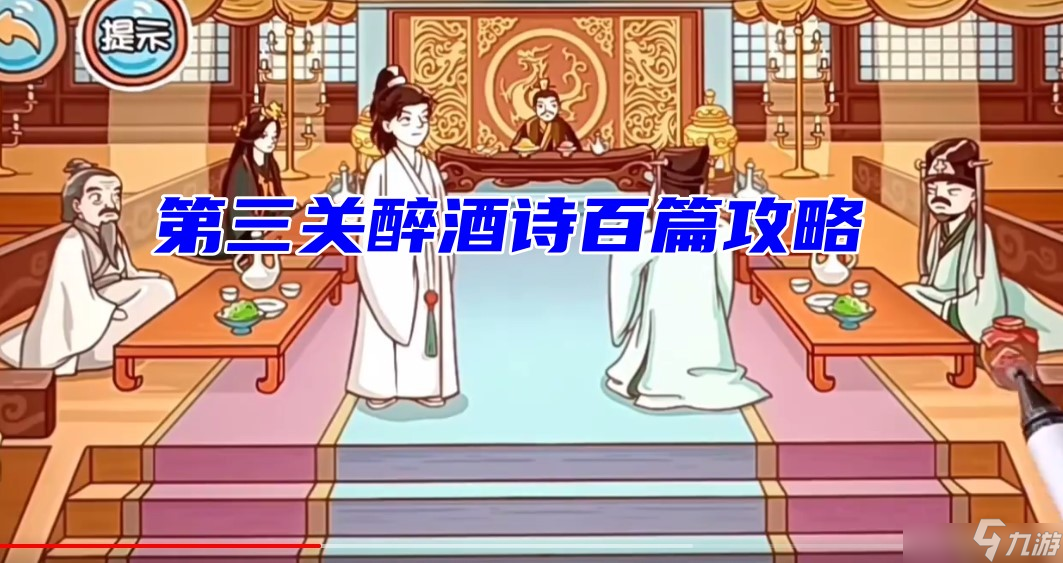 翻转吧剧情第三关怎么过？第三关醉酒诗百篇攻略一览
