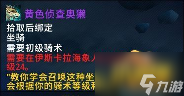 魔獸世界10.0水獺坐騎怎么獲得-魔獸世界10.0水獺坐騎獲取方法