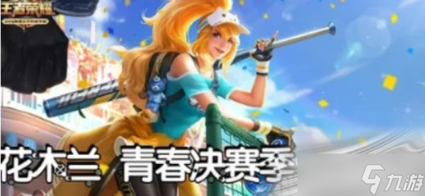 《王者荣耀》2022年中秋节返场皮肤一览