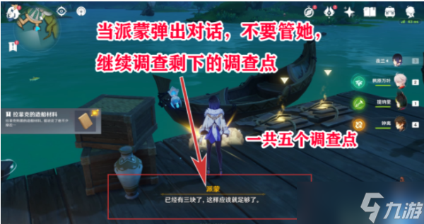 《原神》船说了算成就完成攻略