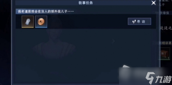 《不良人3》瘋瘋癲癲任務(wù)攻略