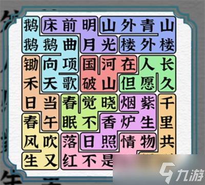 《一字一句》找出所有古詩(shī)詞通關(guān)攻略