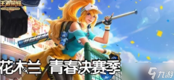 《王者荣耀》2022年中秋节返场皮肤一览