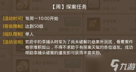 《问道手游》9.5人口失踪探案攻略2022