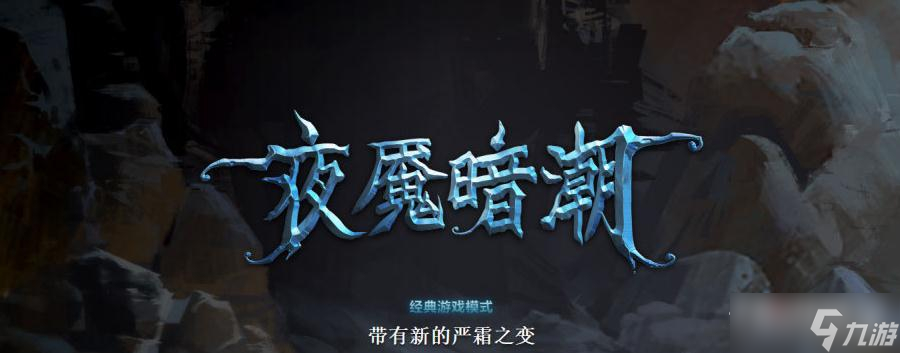 《Dota2》2022勇士令狀夜魘暗潮介紹