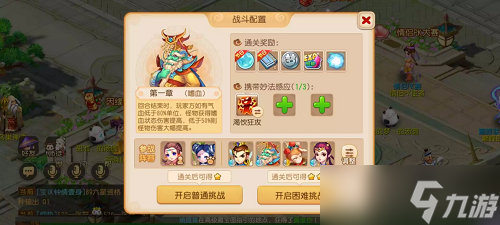 《梦幻西游手游》妙法试炼第一章怎么打