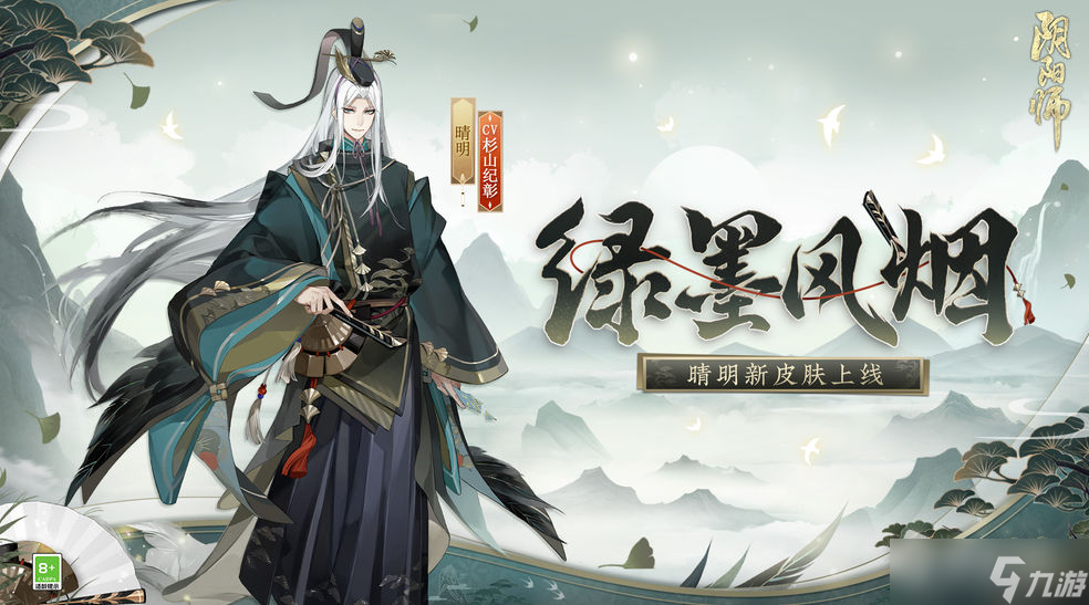 《阴阳师》晴明时装绿墨风烟情报详解