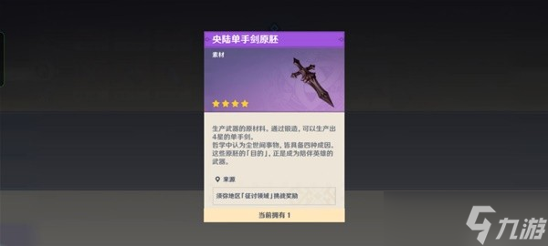 《原神》原木刀获取方法分享 原木刀怎么获取？
