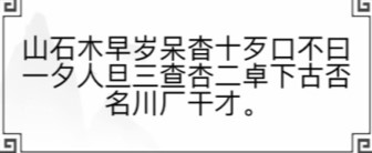 文字的世界找到二十个汉字攻略大全