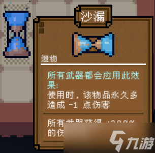 背包英雄遺物沙漏有什么用