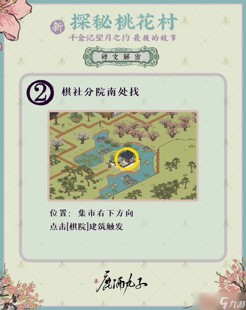 江南百景图探秘桃花村最后的故事解密攻略