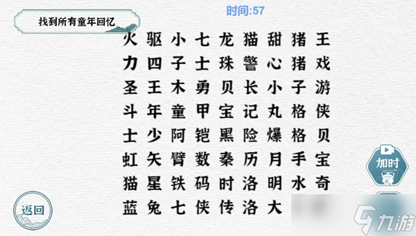 一字一句找出所有的童年回忆怎么过