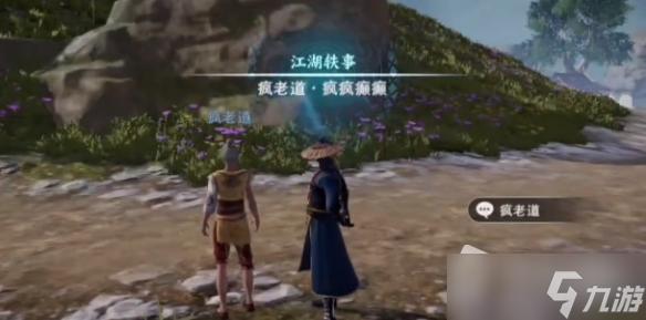 《不良人3》瘋瘋癲癲任務(wù)攻略