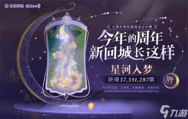 《王者榮耀》七周年回城特效怎么獲得