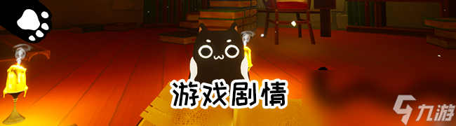 喵之旅人有什么特色内容