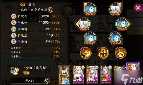 《陰陽師》極荒骷髏陣容 手把手教你極荒骷髏易碎詞條怎么打